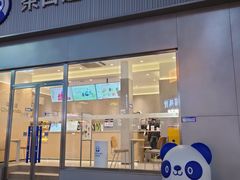 门面-茶百道(南坪万达一号门店)