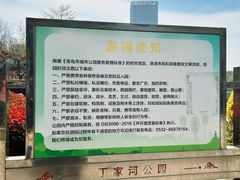-丁家河公园