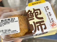 -鲍师傅糕点(江苏路店)