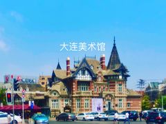 -大连美术馆