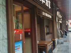 门面-京天红酒家(虎坊路店)