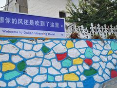 -傅家庄公园