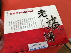 -好利来(道前街店)