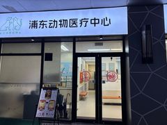 -爱妮康宠物医院·干细胞免疫细胞·肿瘤·心脏(张江店)