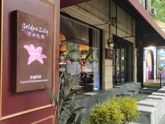 -Golden Lily河内巴黎法越料理餐厅(建国西路店)