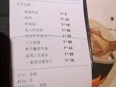 账单-舞漁日料美人胶原锅(陆家嘴中心店)