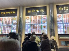 -清真·白记年糕(牛街北口店)