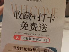 -丹桂轩(罗湖火车站店)