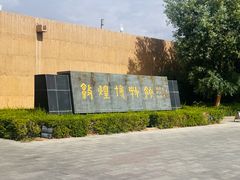 -敦煌市博物馆