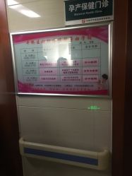 -信阳市平桥区妇幼保健院