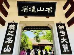 -岳麓山风景名胜区