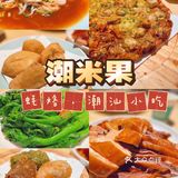 米饭任吃，人均40+这家潮汕菜太划算‼️