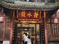 -钟水饺(人民公园总店)