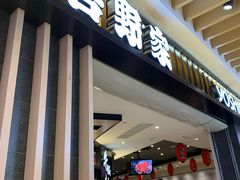 门面-吉野家(群力王府井店)
