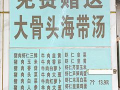 -奉天蚨祥饺子馆