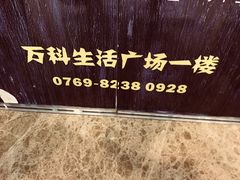 -星巴克(东莞塘厦万科生活广场店)