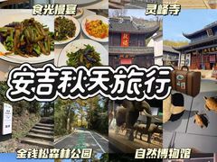 -食光慢宴·安吉土菜馆