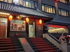 -三义和酒楼(广渠门店)