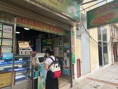 门面-澳门长洲糯米糍(柯打苏沙街店)