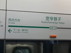 -宽窄巷子(地铁站)