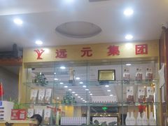 -郑远元专业修脚房(济南市奥体西路店)