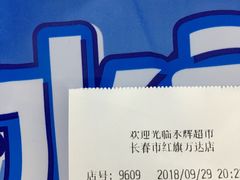 -永辉超市(红旗街万达广场店)