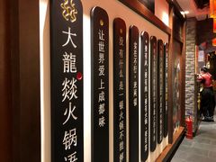 -大龙燚火锅