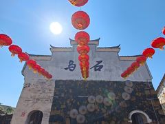 -乌石村