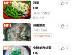-惠丰源烩面馆(经七路店)