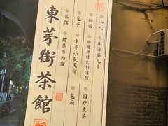 -東茅街茶馆