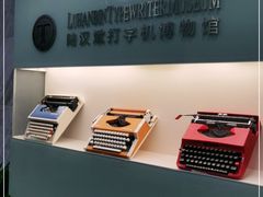 -陆汉斌打字机博物馆