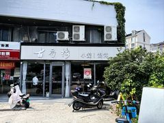 -古香楼(芦庄店)