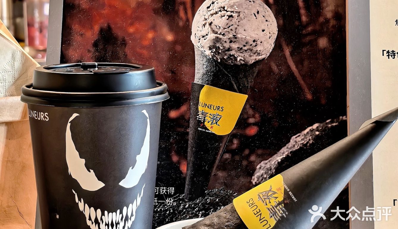 毒液也爱这“毒一无二”的黑芝麻冰淇淋🍦