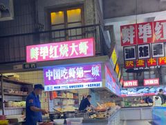 -阿财老铺·老蚌埠龙虾城(华夏总店)