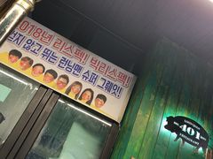 -401餐厅(弘大店)