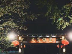 -大笑饭堂(甲子桥店)
