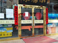门面-北京小肠陈饭庄(方庄店)