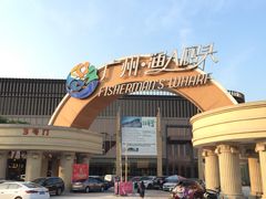 -渔人码头(洛溪店)