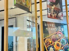 -轻蔬不用等·素食(江苏路店)