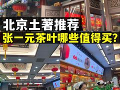 -张一元(总店)