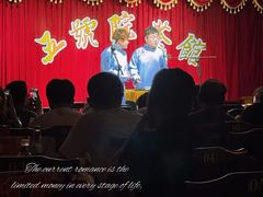 -五号院相声茶馆(古文化街通庆里店)