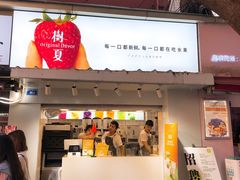 门面-树夏(建设路店)