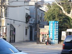门面-上海市中医医院(石门路院区)