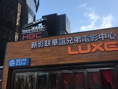 -新影联·华谊兄弟影院(望京店)