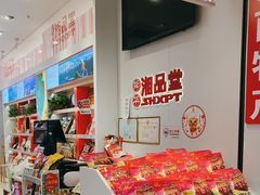 -舜华临武鸭·湖南零食特产(三王街店)