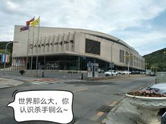 -大连武术文化博物馆