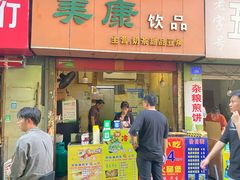 -美康饮品(羊子巷店)