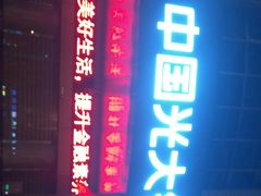 -中国光大银行(三亚分行营业部)