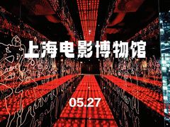 -上海电影博物馆