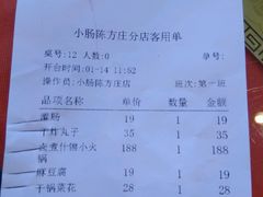 账单-北京小肠陈饭庄(方庄店)
